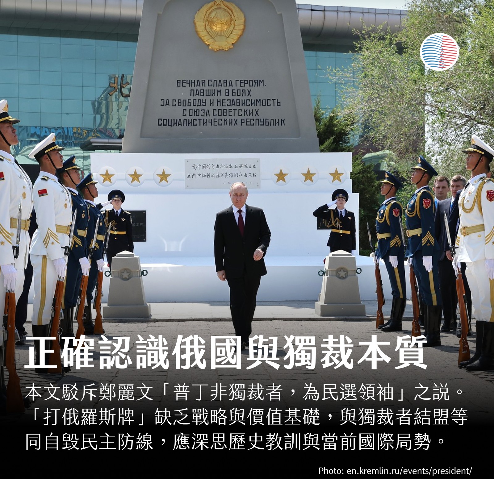 正確認識俄國與獨裁本質
