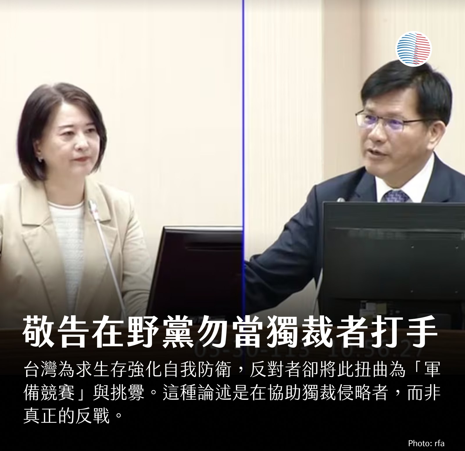 敬告各位在野黨成員勿當獨裁者打手