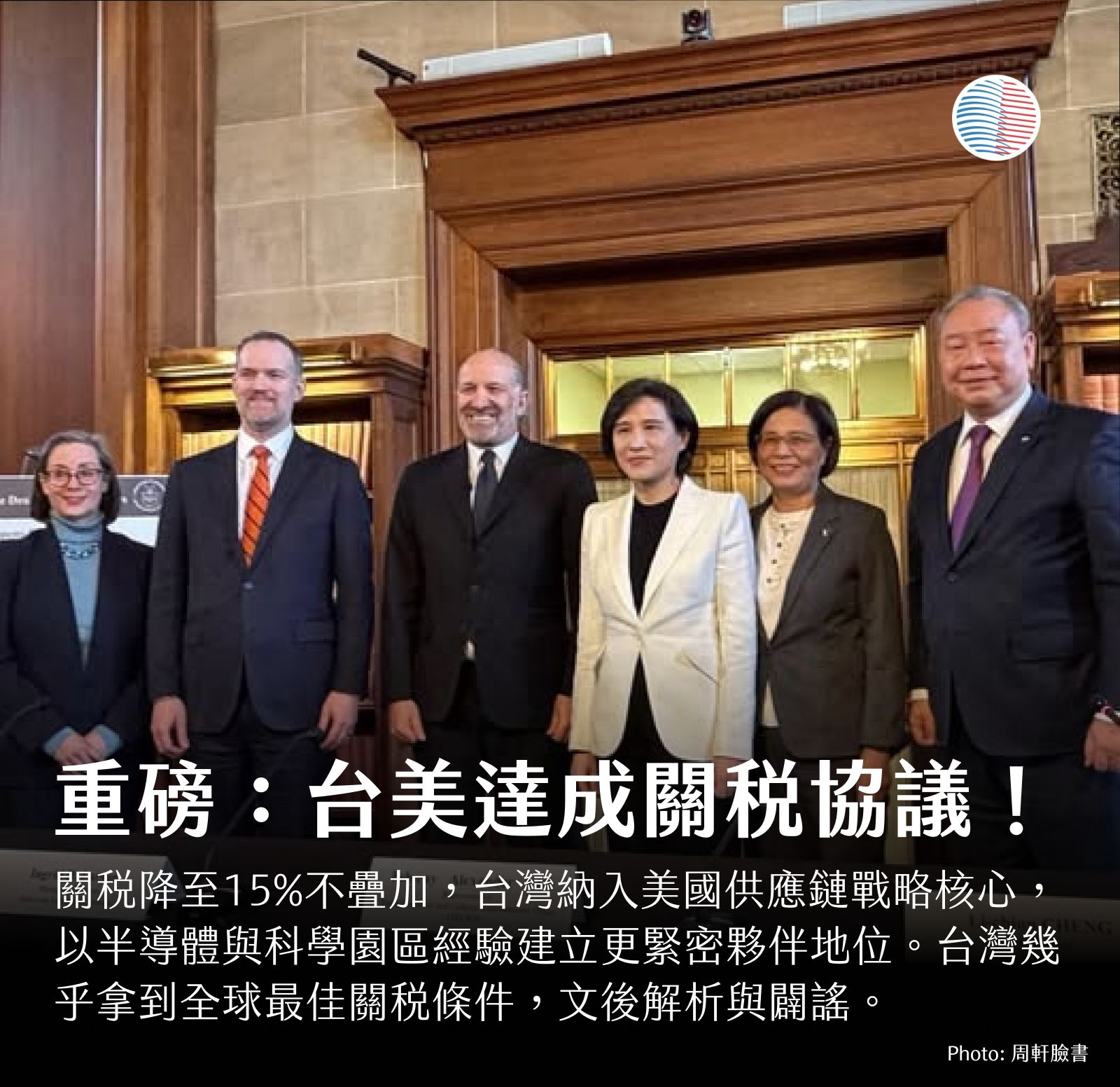 重磅：台美達成關稅協議！