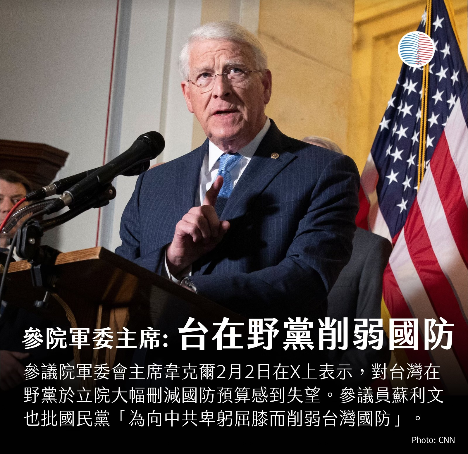 美國國會議員重砲批評台灣在野黨