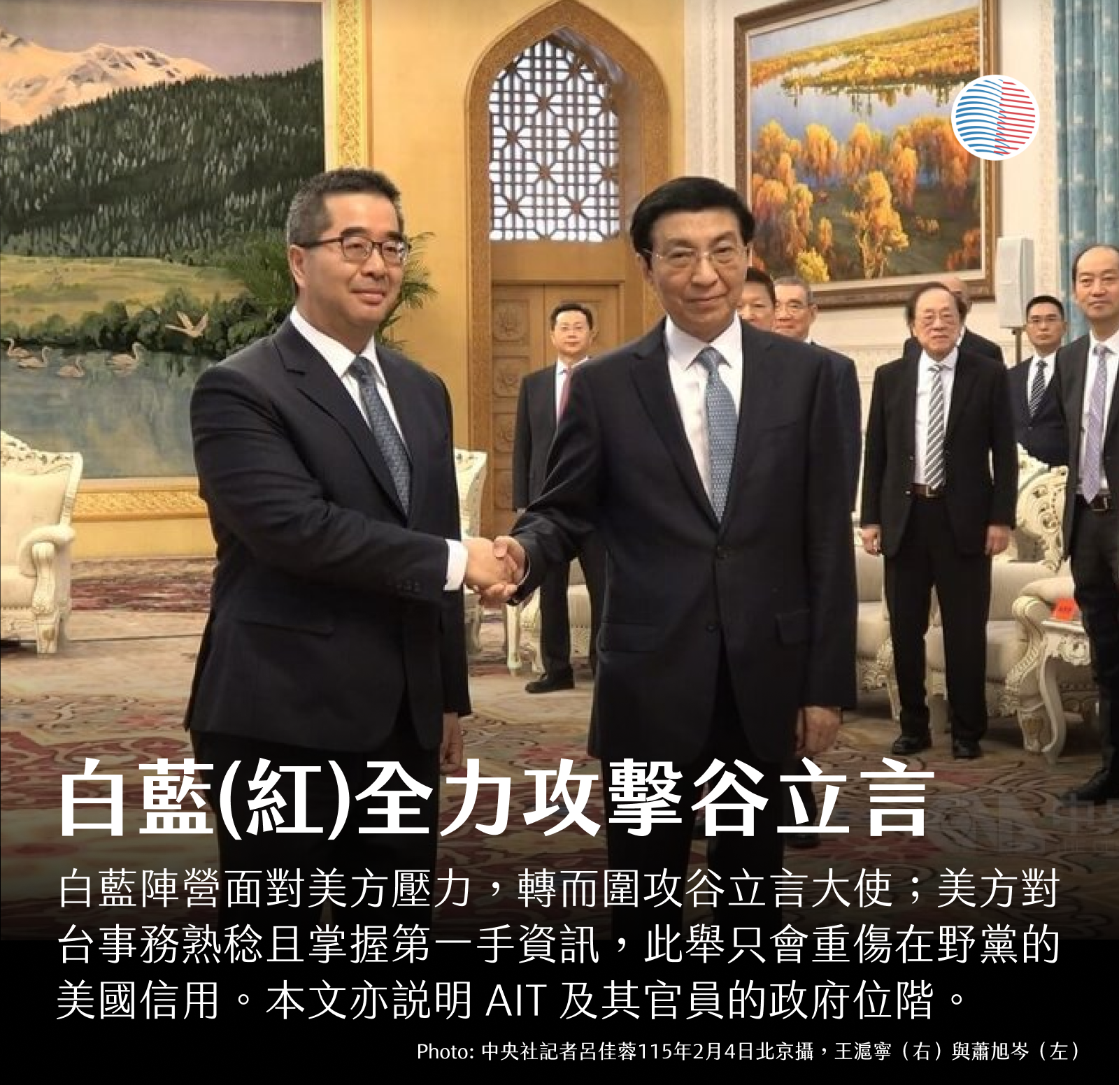 白藍（紅）全力攻擊谷立言大使